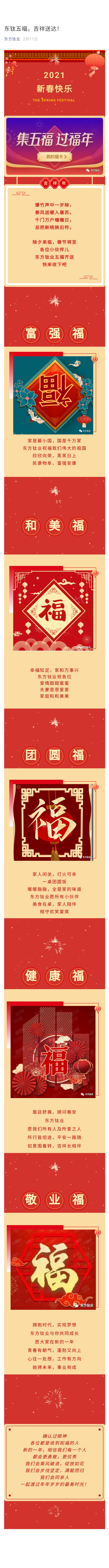 東鈦五福，吉祥送達(dá)